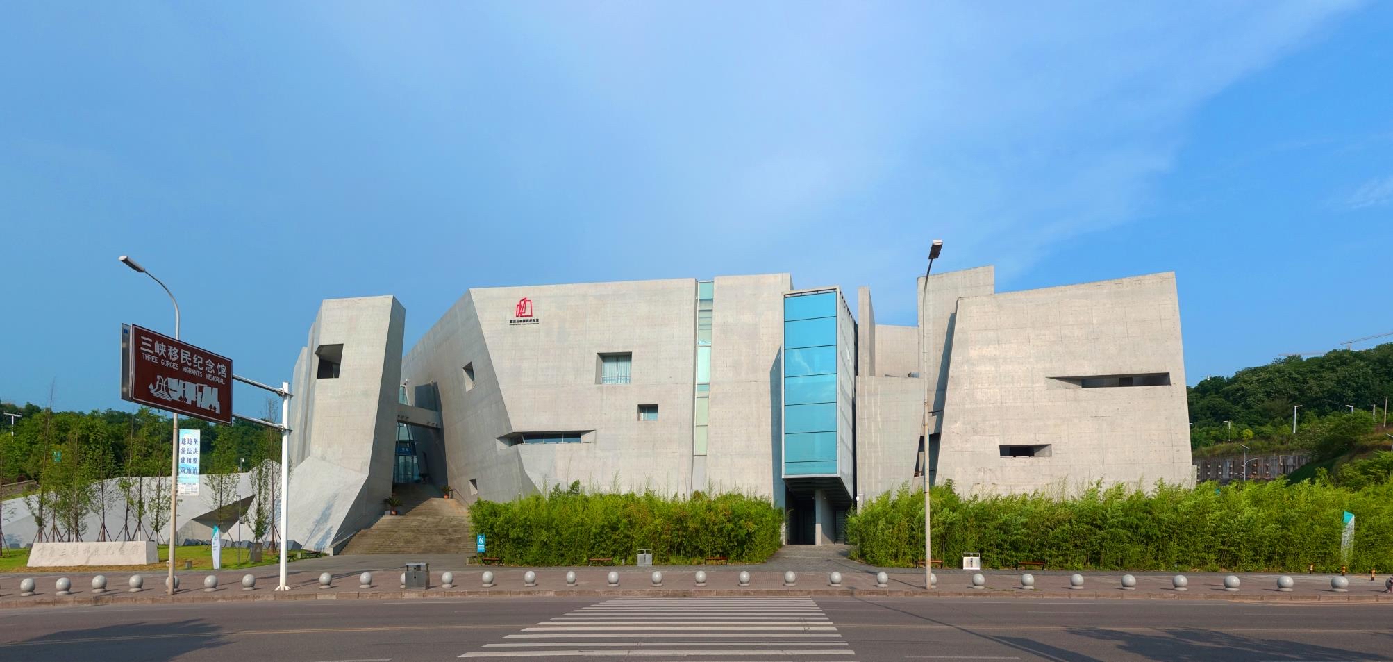 重庆三峡移民纪念馆晋升为国家一级博物馆